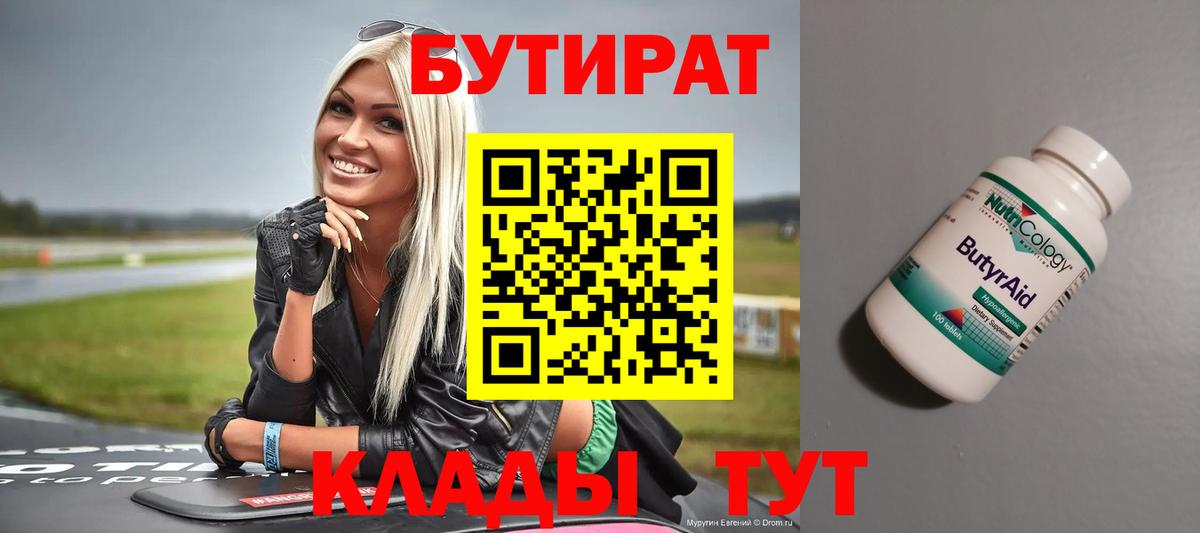 Заринск  Бутират GHB  Бутират  Вход с VPN 