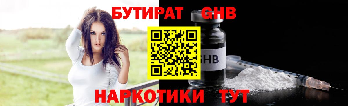 БУТИРАТ оксибутират Заринск