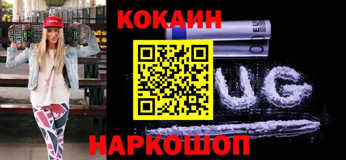 Cocaine 97% Заринск