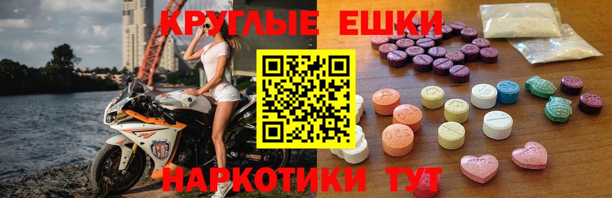 ЭКСТАЗИ круглые Заринск