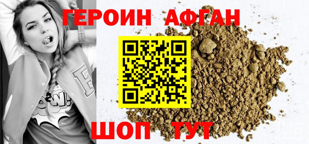 ГЕРОИН белый Заринск