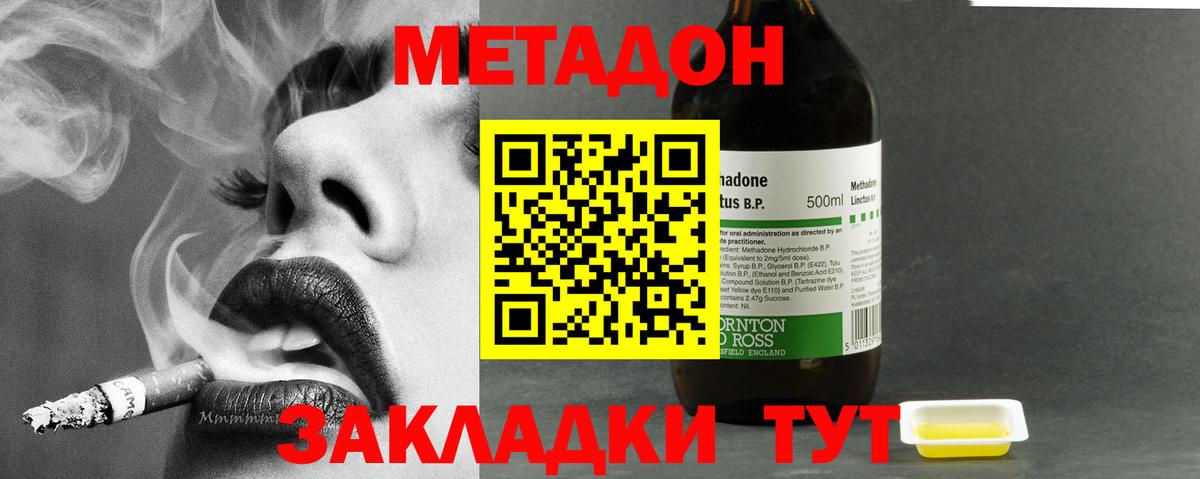 МЕТАДОН кристалл Заринск